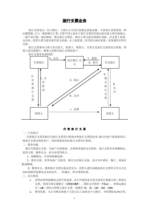 旅行支票业务