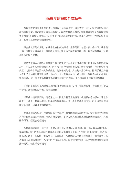 物理学原理教你荡秋千