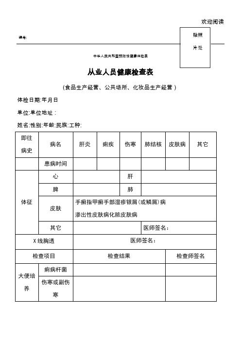 健康证体检表 (2)