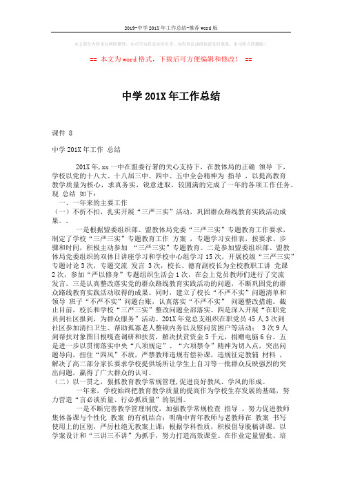 2019-中学201X年工作总结-推荐word版 (6页)