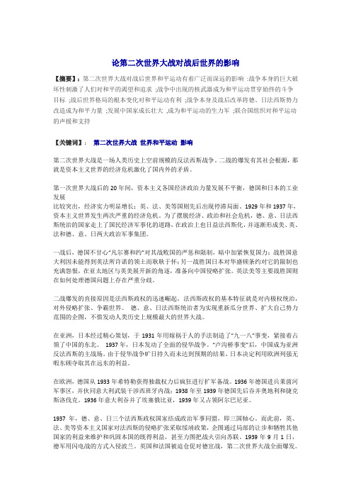 第二次世界大战论文
