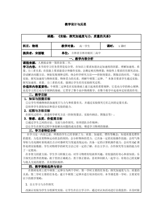 教学设计与反思