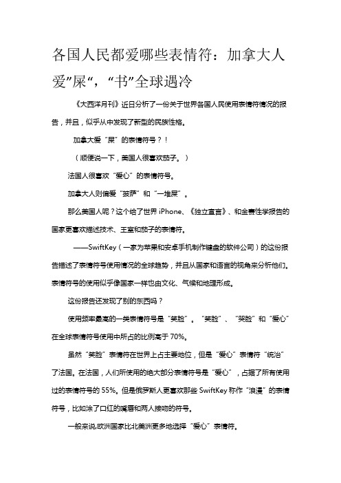 各国人民都爱哪些表情符：加拿大人爱”屎“,“书”全球遇冷