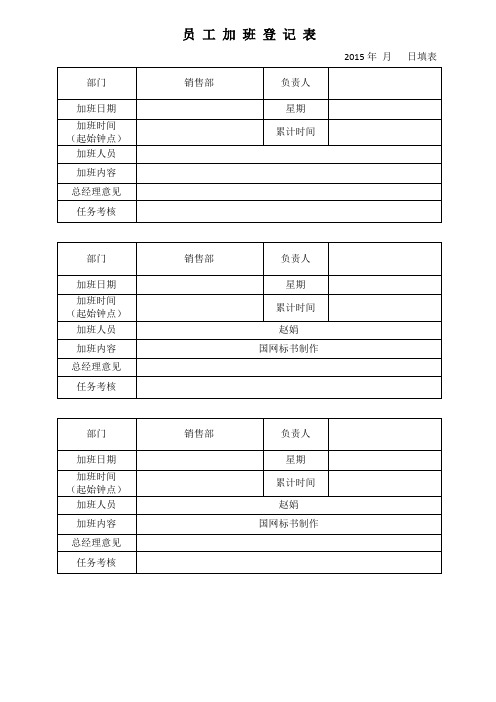加班各类表格
