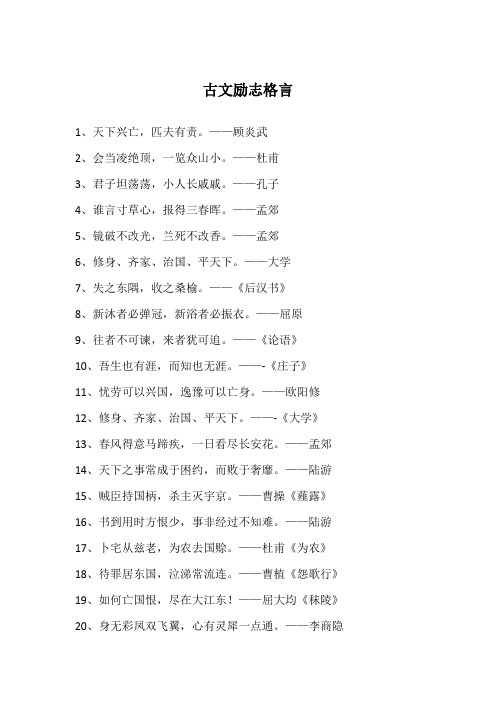 古文励志格言