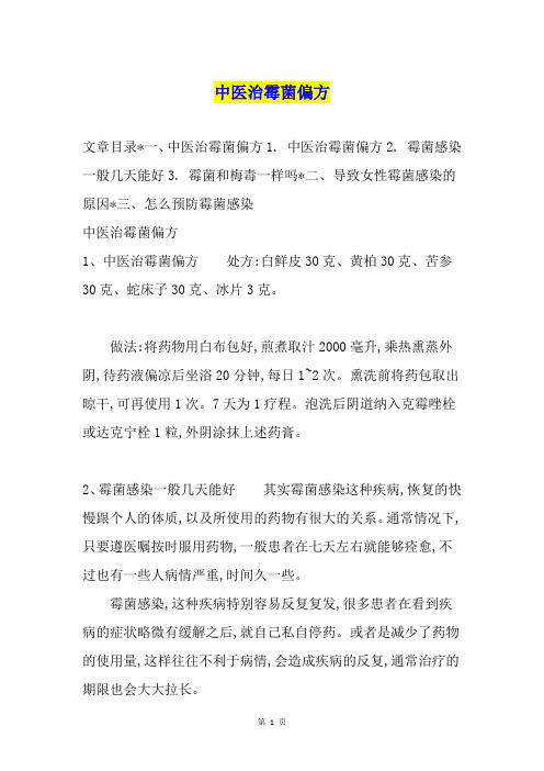 中医治霉菌偏方
