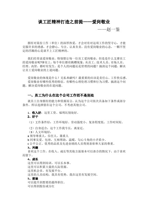 工匠精神之爱岗敬业