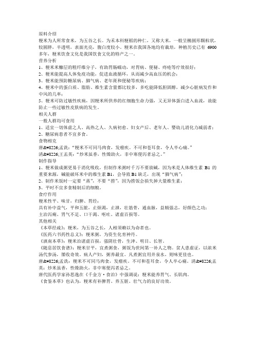 大米的营养价值与做法