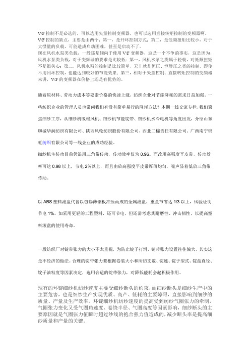 细纱机改造