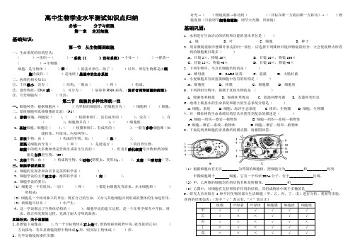 高中生物学业水平测试知识点归纳