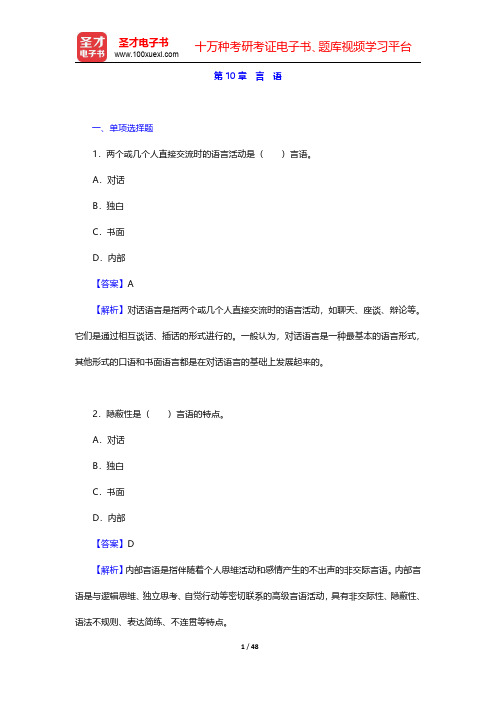 叶奕乾《普通心理学》(第4版)配套题库【章节题库】第10章~第12章【圣才出品】