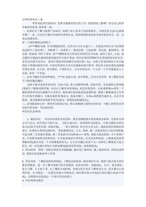 资深销售代表分享药品销售如何快速上量