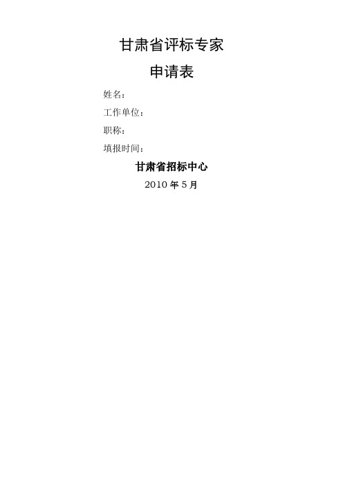 中心专家库申请表
