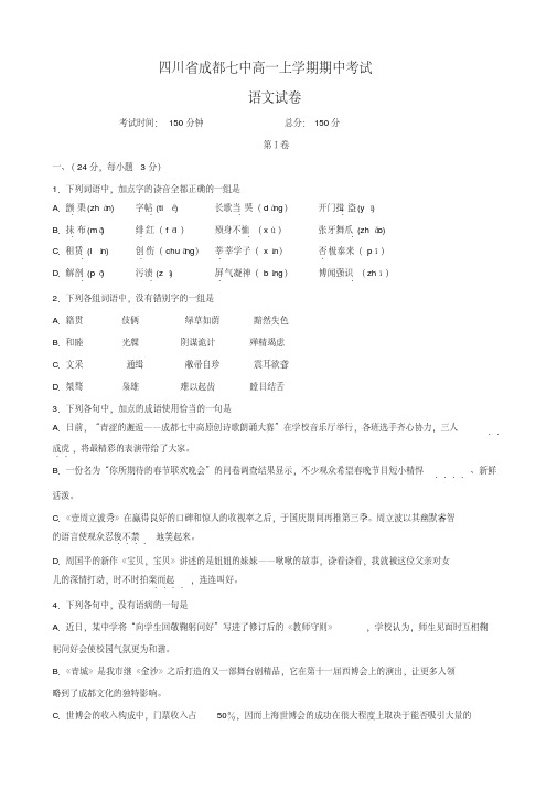 四川省成都七中高一上学期期中考试(语文)