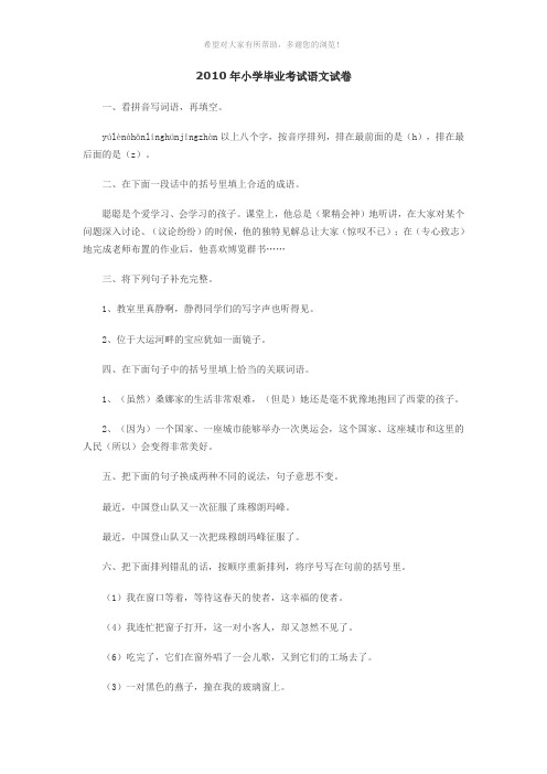 2010年小学毕业试卷(语文)