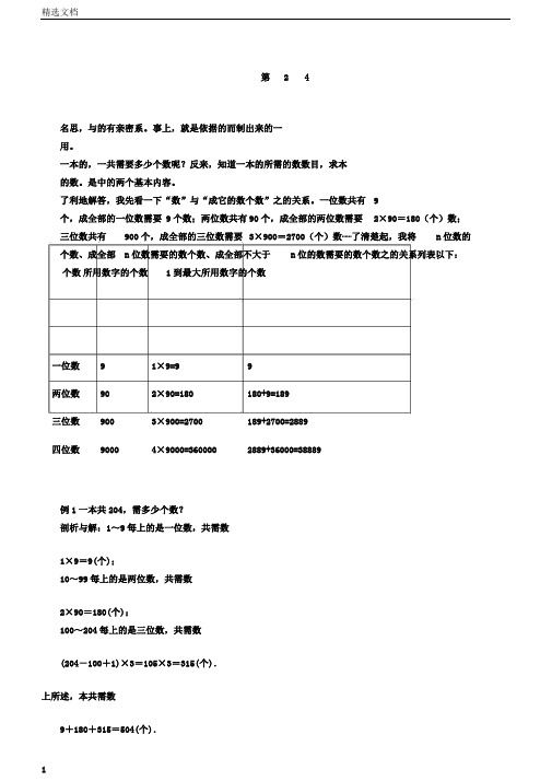 五年级页码问题1