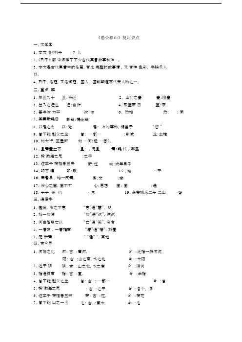 《愚公移山》复习要点整理.docx
