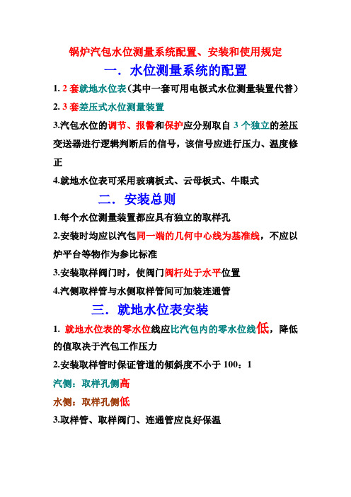 锅炉汽包水位测量系统配置