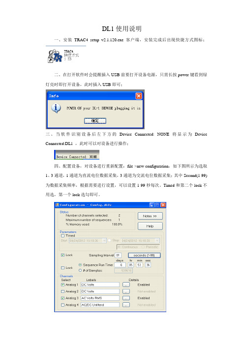 DL1高频数据记录仪使用方法