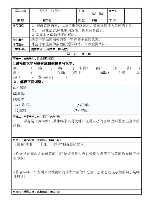 CC黄河颂-导学案及标准答案