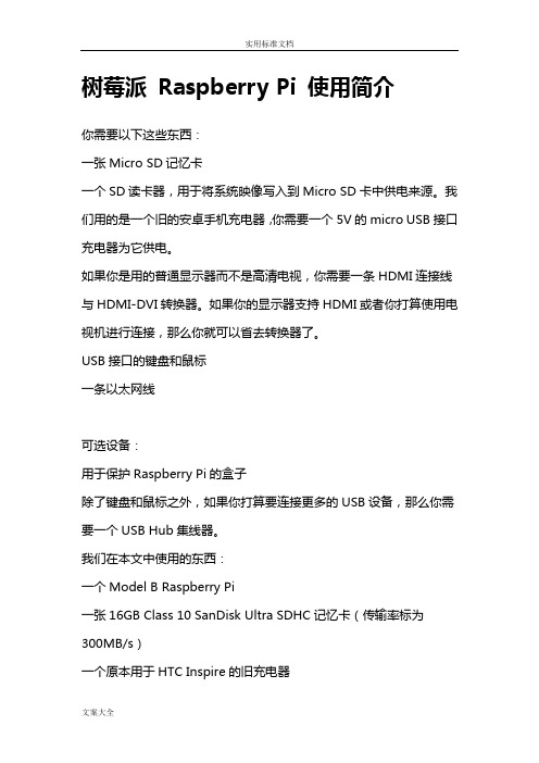 树莓派RaspberryPi使用简介