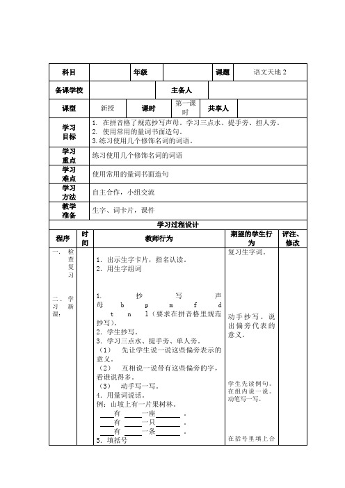 北师大版小学语文一年级《语文天地》优质课教案_1