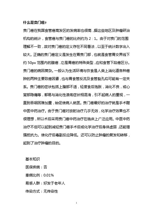 什么是贲门癌？