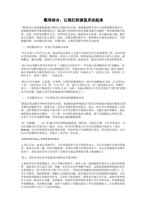 数形结合,让我们的课堂灵动起来