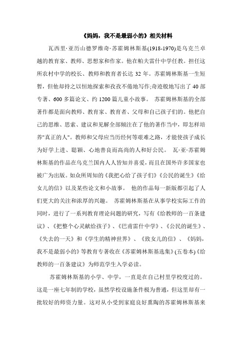 最新2019教科版语文3年级下册(最新版)妈妈,我不是最弱小的(相关资料)