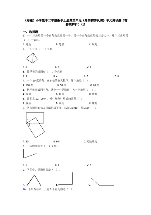 (好题)小学数学二年级数学上册第三单元《角的初步认识》单元测试题(有答案解析)(1)