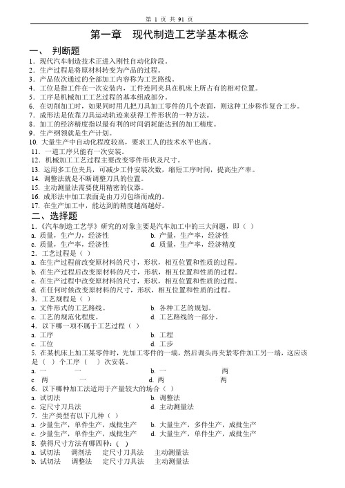 汽车制造工艺题库与答案DOC