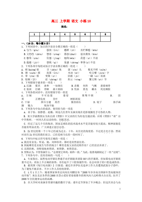 江西省德兴一中高三语文上学期暑期每周小练10