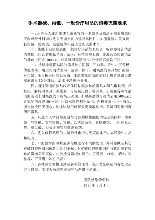 手术器械清洗、消毒要求