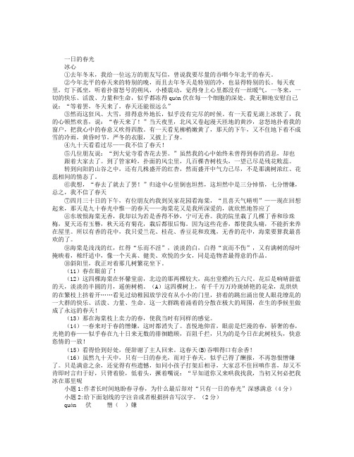一日的春光阅读附答案
