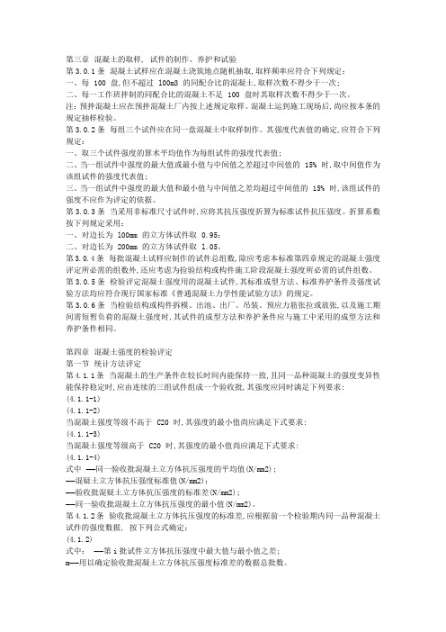 砼试块统计法规定