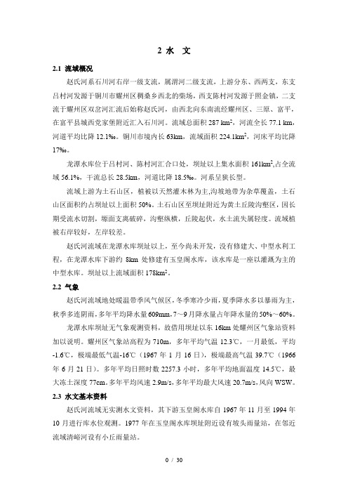 龙潭水文章节(改)