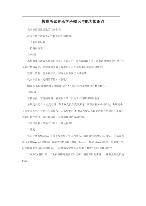 教资考试音乐学科知识与能力知识点