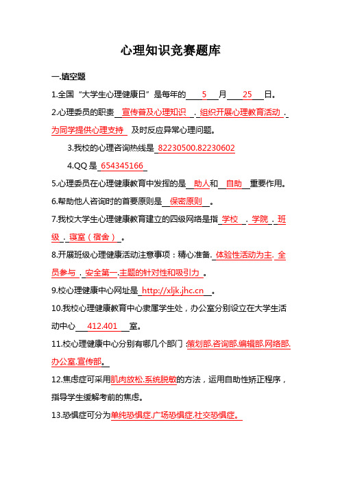 心理委员培训题库