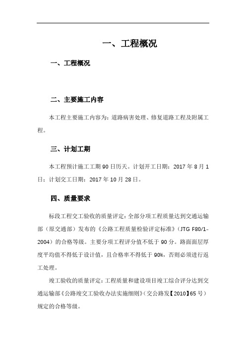 乡村公路水毁施工组织设计