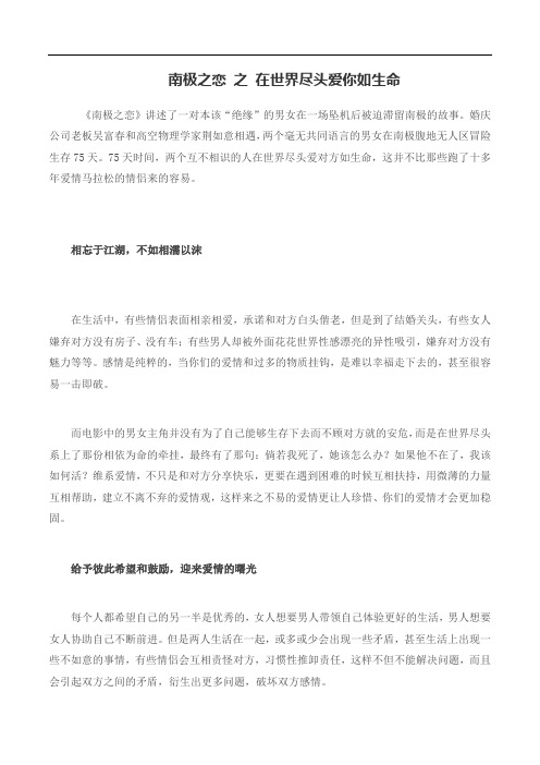 南极之恋 之 在世界尽头爱你如生命