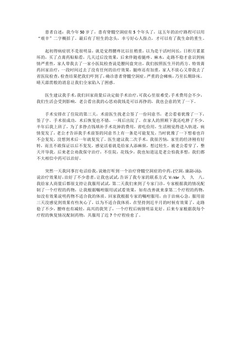 康复案例：我患有五年的脊髓空洞症,术后复发了还能治好吗？吃什么药能治好脊髓空洞症？