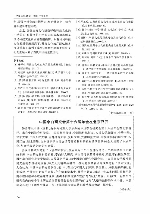 中国李白研究会第十六届年会在北京召开