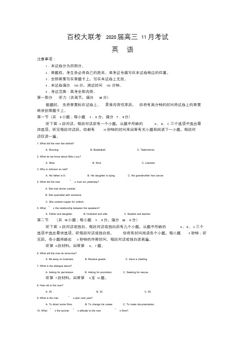 全国(一)卷百校大联考2020届高三11月考试-英语试题(Word版含答案有听力文字无听力音频材料)