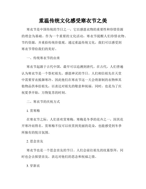 重温传统文化感受寒衣节之美