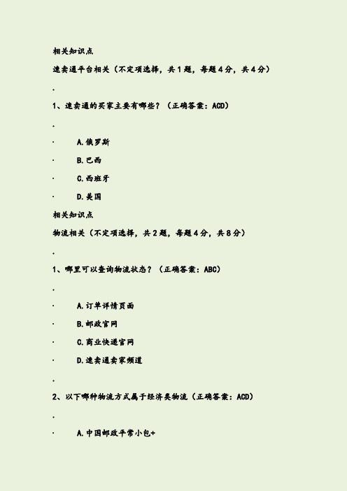 速卖通开店考试答案