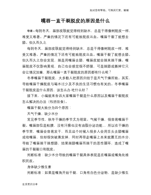 嘴唇一直干裂脱皮的原因是什么