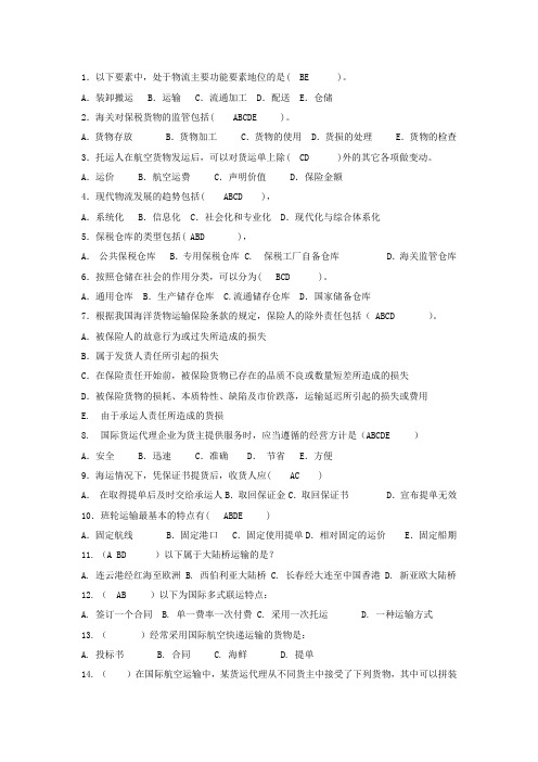 货代复习2