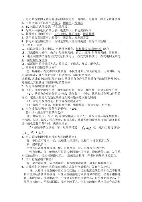 电力工程基础(小抄版)