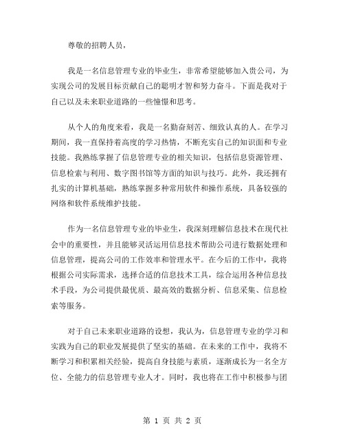 信息管理专业个人自荐书范文