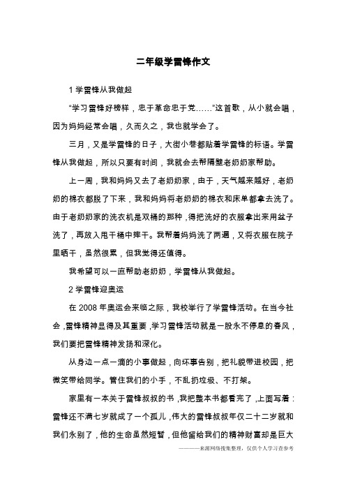 二年级学雷锋作文